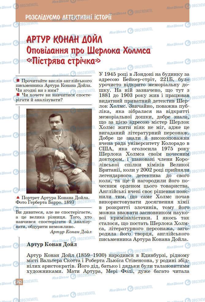 Підручники Зарубіжна література 7 клас сторінка 162