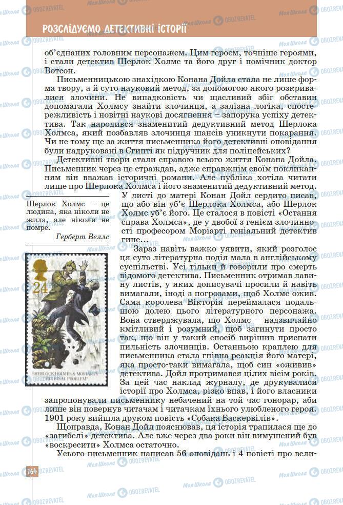 Підручники Зарубіжна література 7 клас сторінка 164