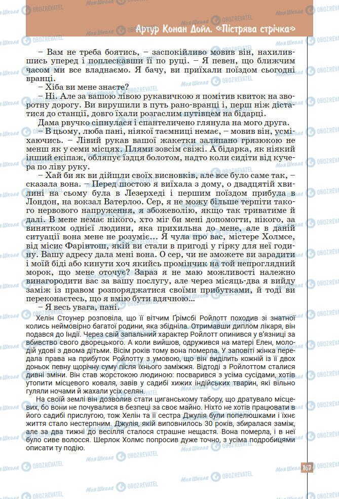Підручники Зарубіжна література 7 клас сторінка 167