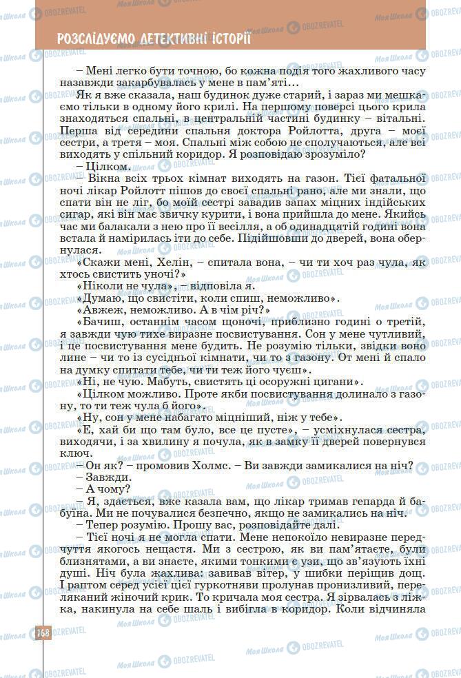 Підручники Зарубіжна література 7 клас сторінка 168