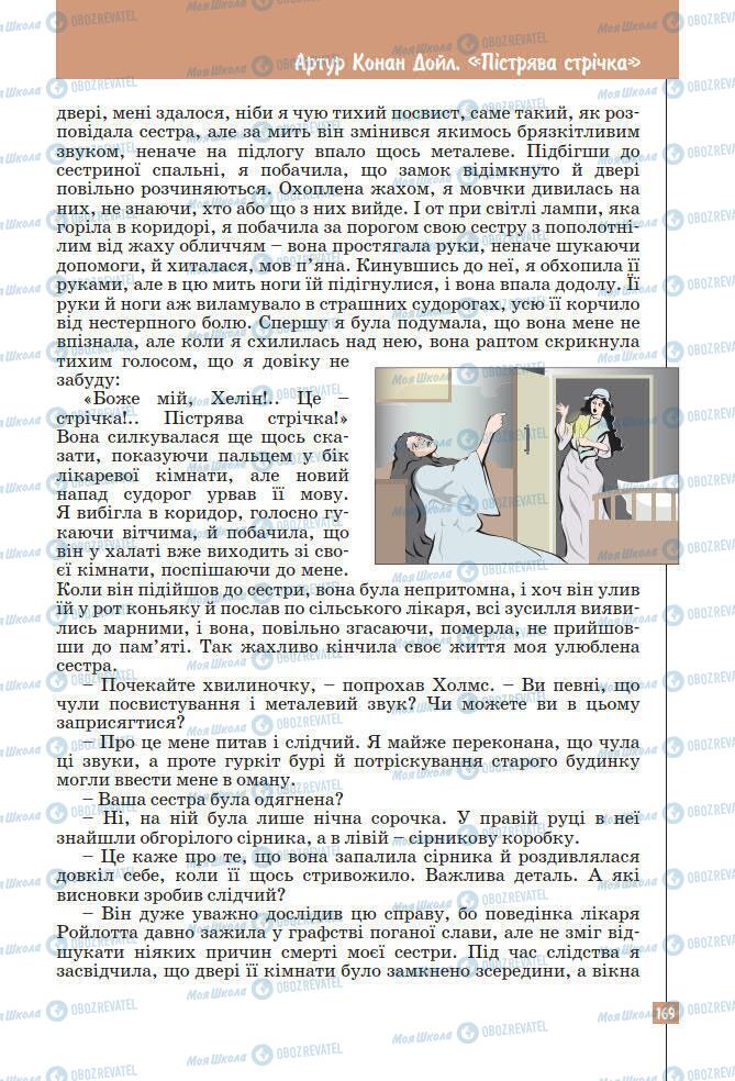 Підручники Зарубіжна література 7 клас сторінка 169