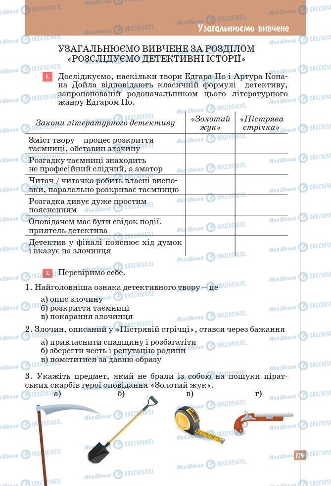 Підручники Зарубіжна література 7 клас сторінка 179