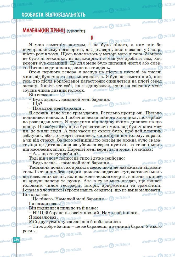 Підручники Зарубіжна література 7 клас сторінка 184