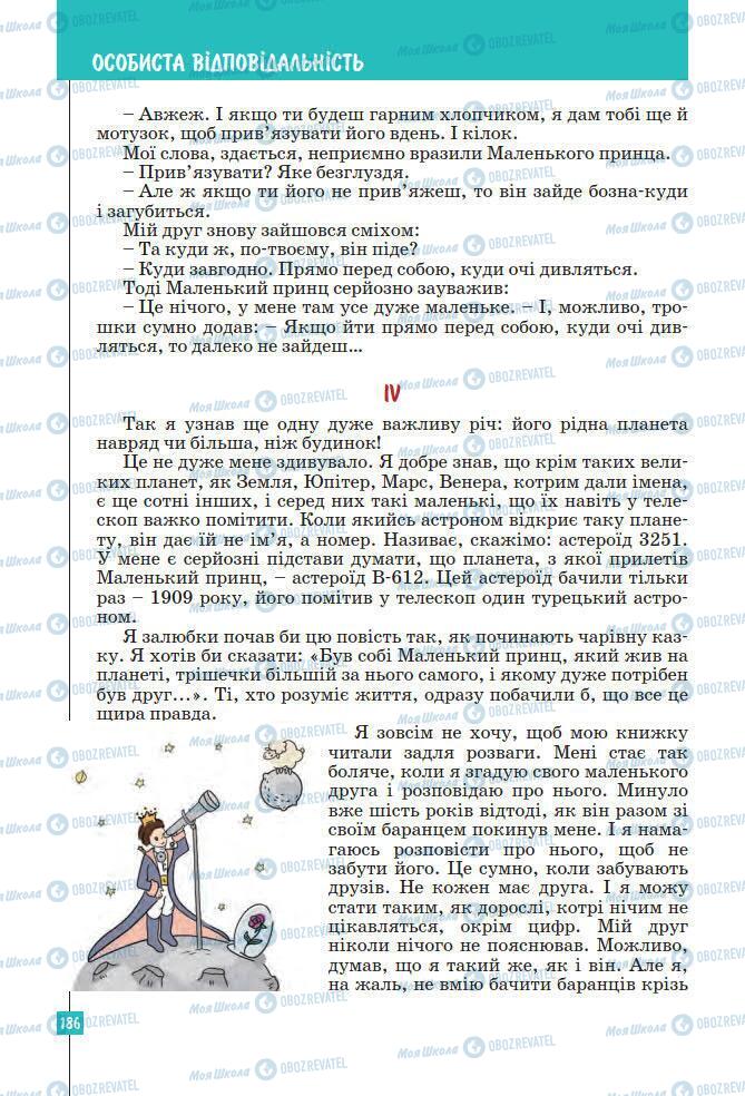 Підручники Зарубіжна література 7 клас сторінка 186