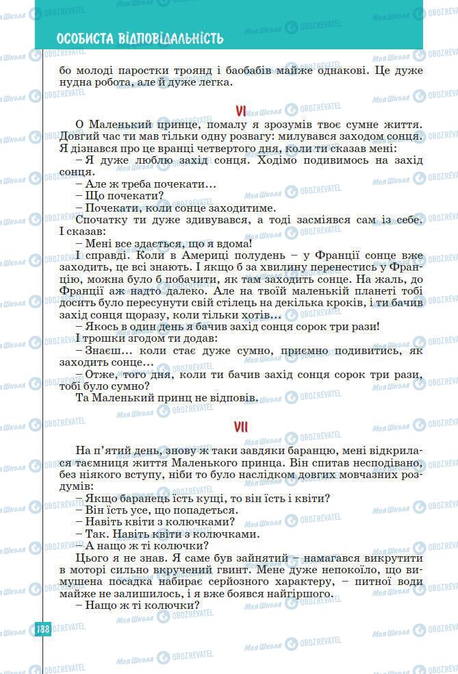 Підручники Зарубіжна література 7 клас сторінка 188