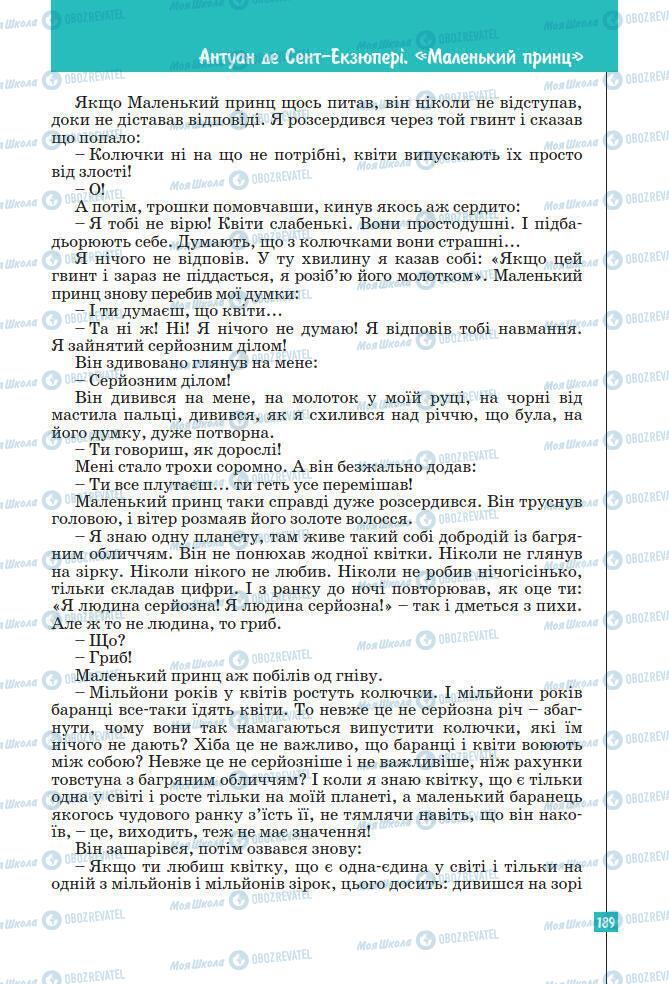 Підручники Зарубіжна література 7 клас сторінка 189