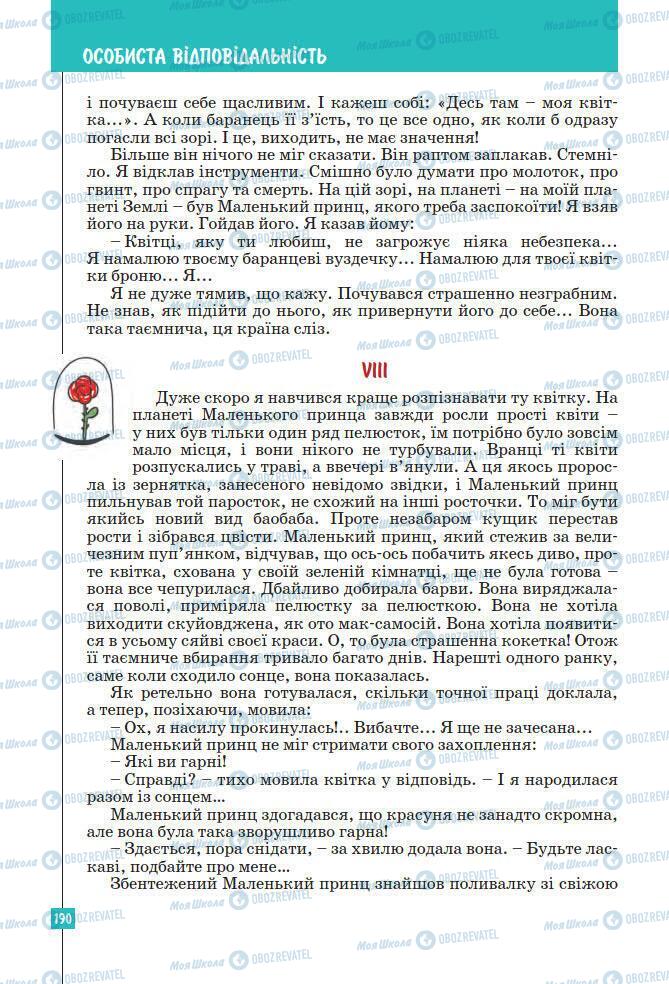 Підручники Зарубіжна література 7 клас сторінка 190