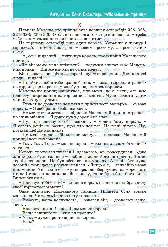 Підручники Зарубіжна література 7 клас сторінка 193