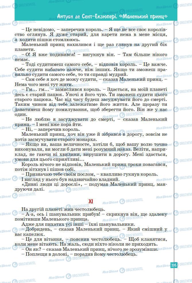 Підручники Зарубіжна література 7 клас сторінка 195