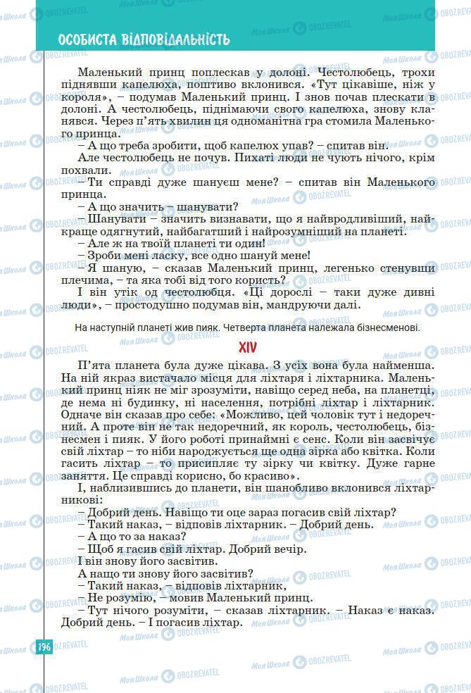 Підручники Зарубіжна література 7 клас сторінка 196