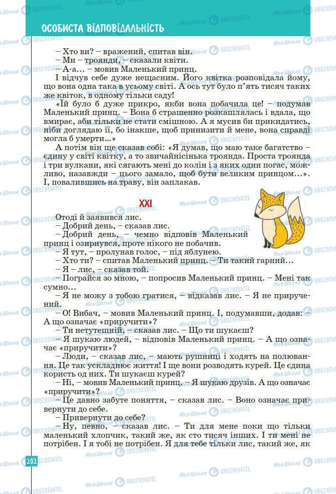 Підручники Зарубіжна література 7 клас сторінка 202