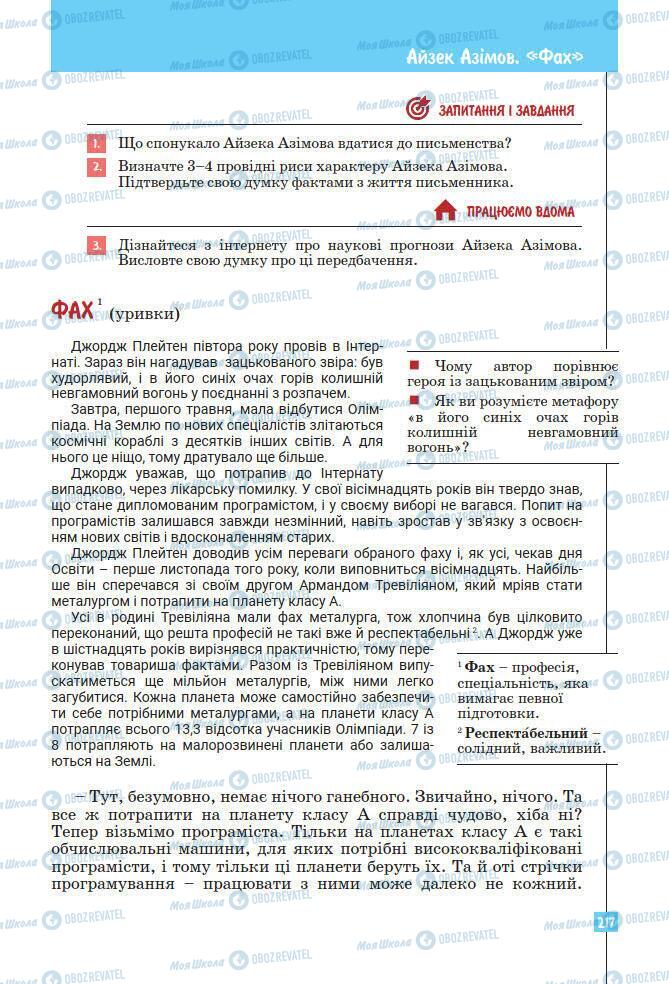 Підручники Зарубіжна література 7 клас сторінка 217