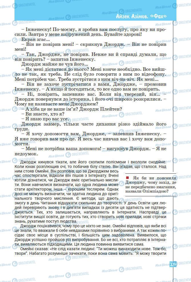 Підручники Зарубіжна література 7 клас сторінка 229