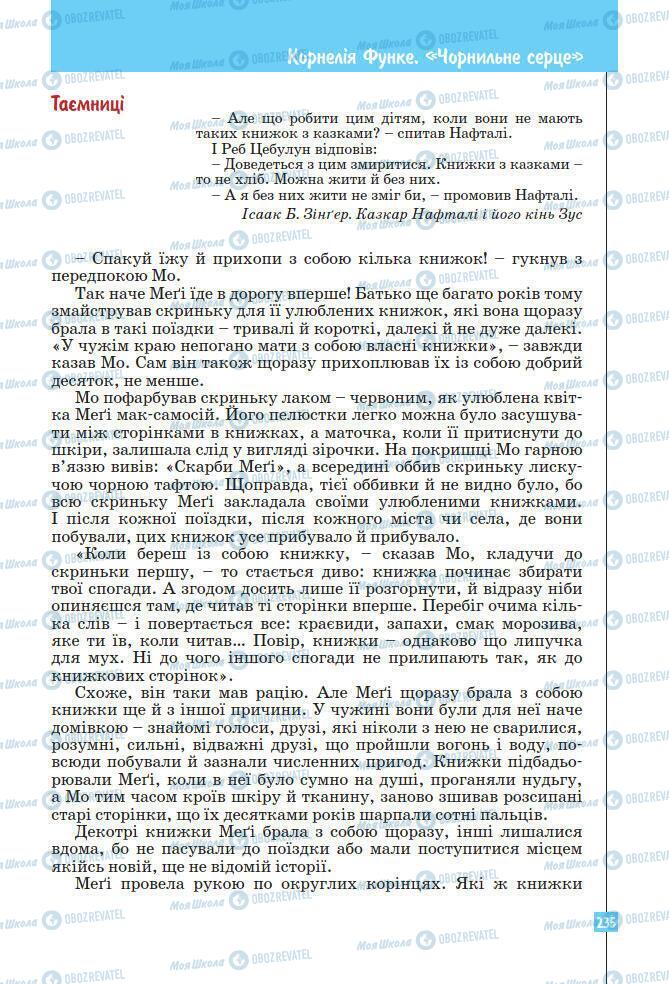 Підручники Зарубіжна література 7 клас сторінка 235