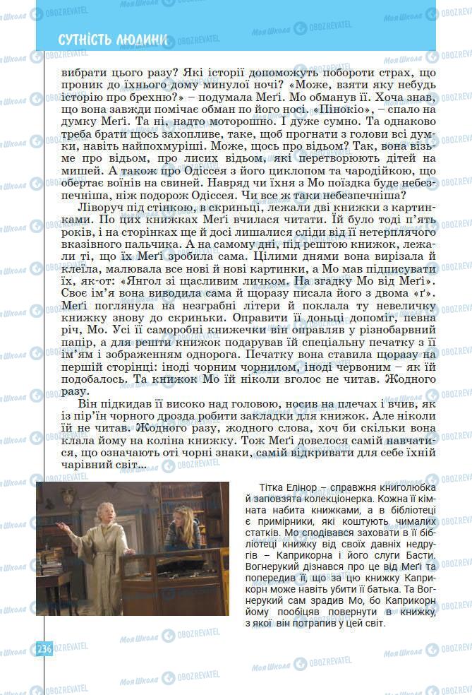 Підручники Зарубіжна література 7 клас сторінка 236