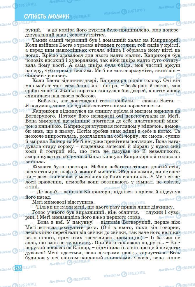 Підручники Зарубіжна література 7 клас сторінка 238