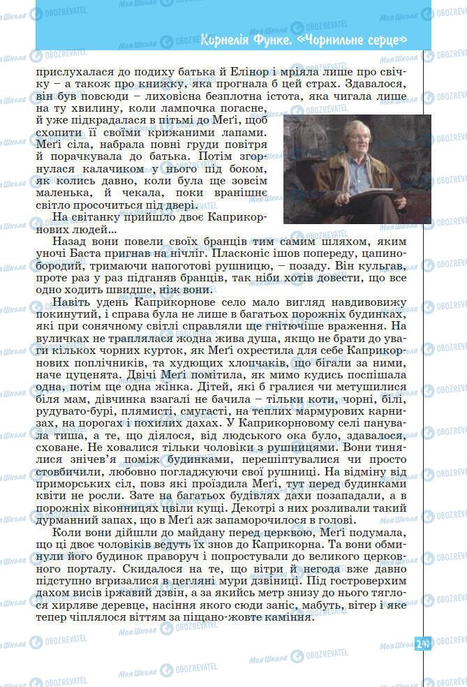 Підручники Зарубіжна література 7 клас сторінка 241