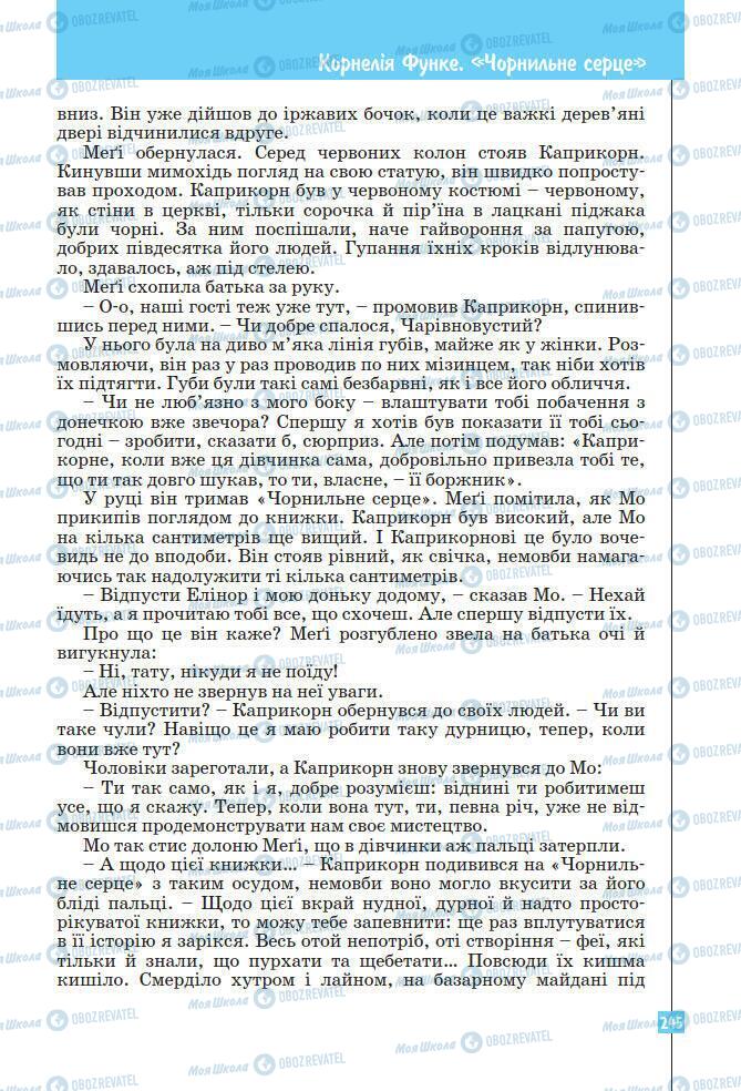 Підручники Зарубіжна література 7 клас сторінка 245