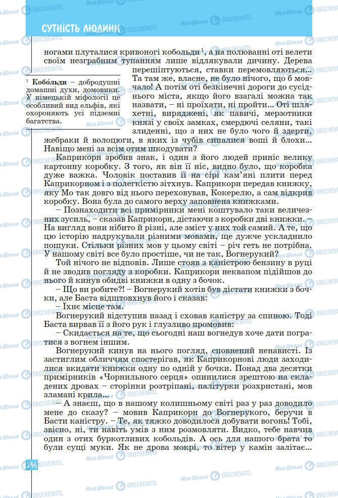 Підручники Зарубіжна література 7 клас сторінка 246