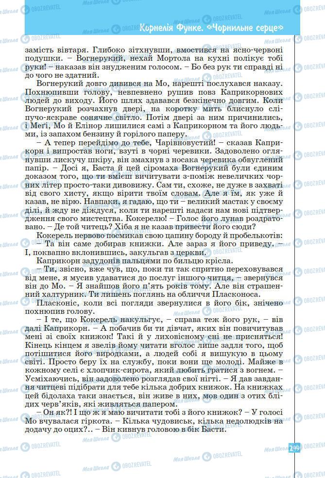 Підручники Зарубіжна література 7 клас сторінка 249