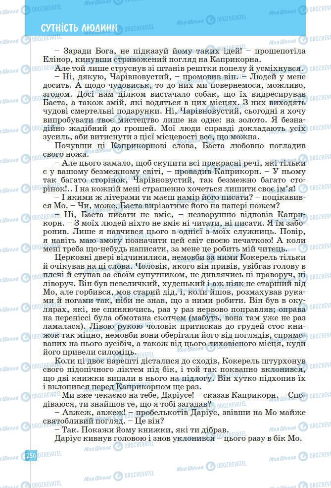 Підручники Зарубіжна література 7 клас сторінка 250