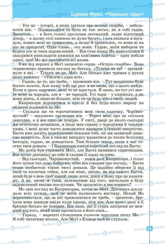 Підручники Зарубіжна література 7 клас сторінка 251