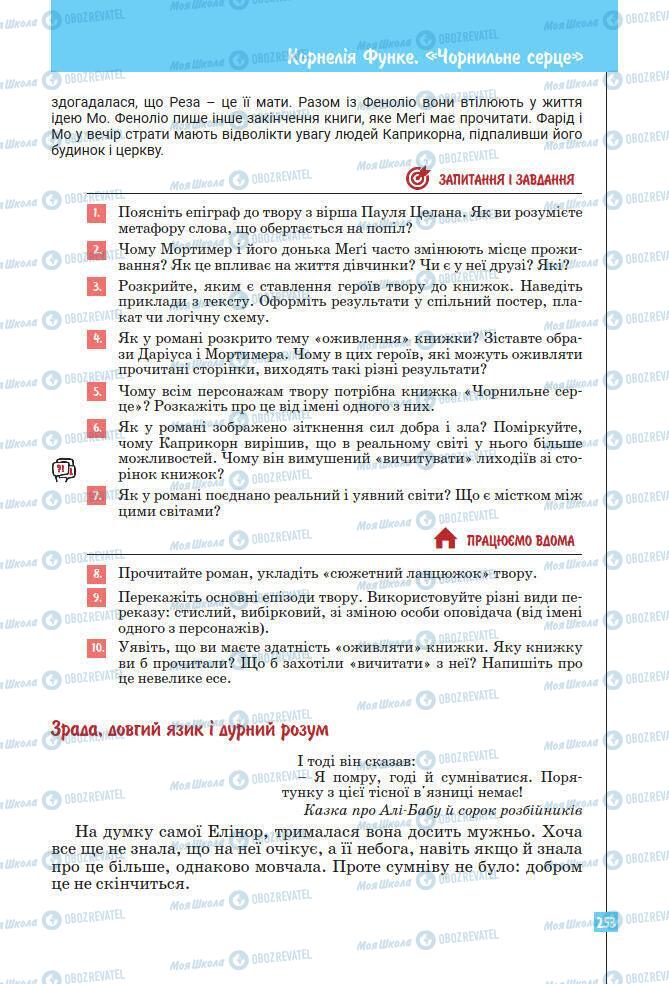 Підручники Зарубіжна література 7 клас сторінка 253