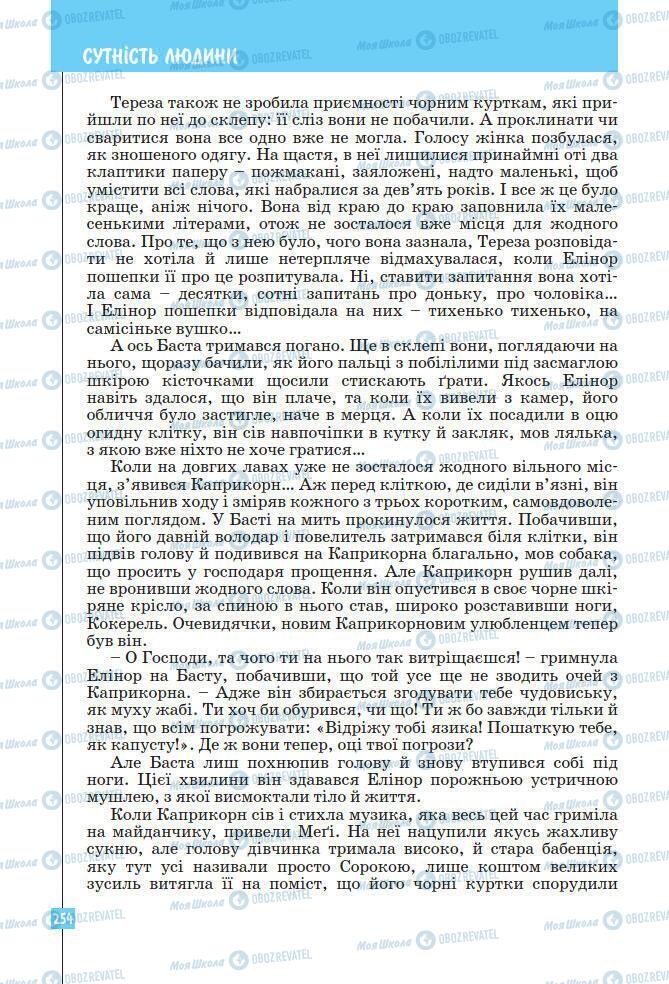 Підручники Зарубіжна література 7 клас сторінка 254