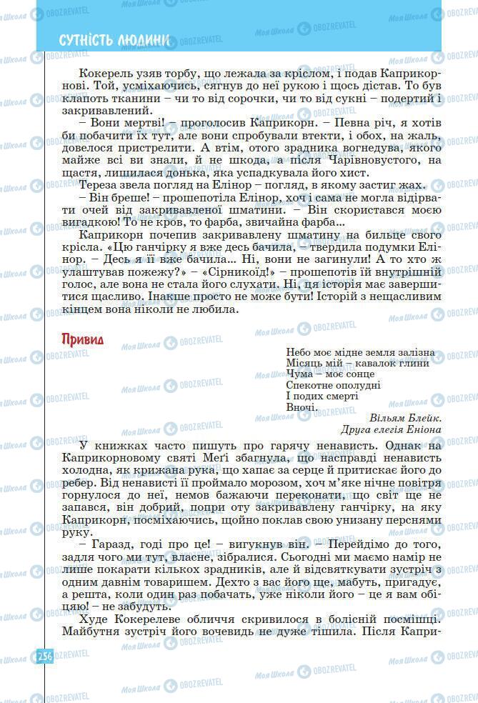 Підручники Зарубіжна література 7 клас сторінка 256