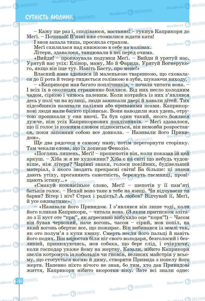 Підручники Зарубіжна література 7 клас сторінка 260