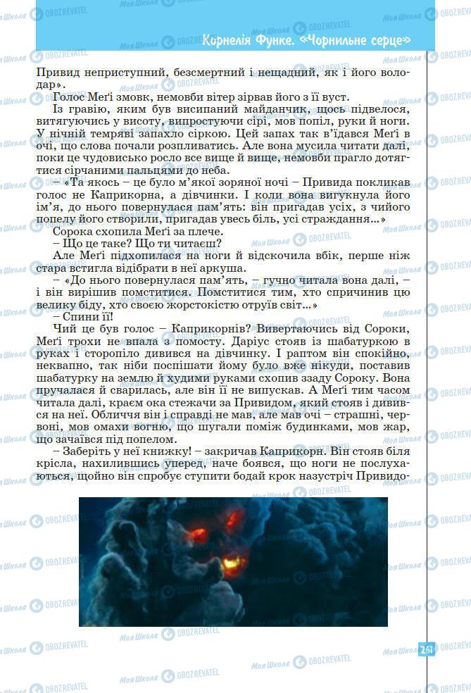 Підручники Зарубіжна література 7 клас сторінка 261