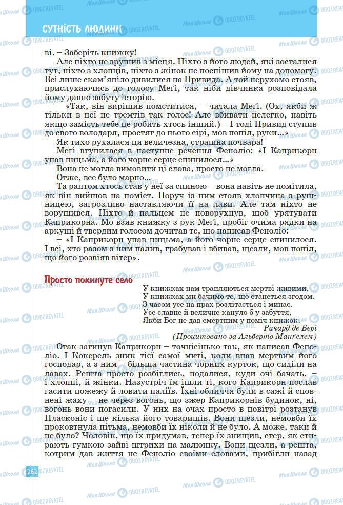 Підручники Зарубіжна література 7 клас сторінка 262