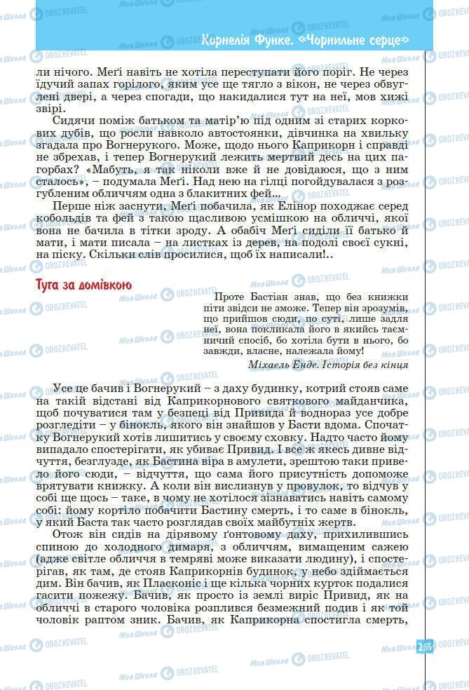 Підручники Зарубіжна література 7 клас сторінка 265