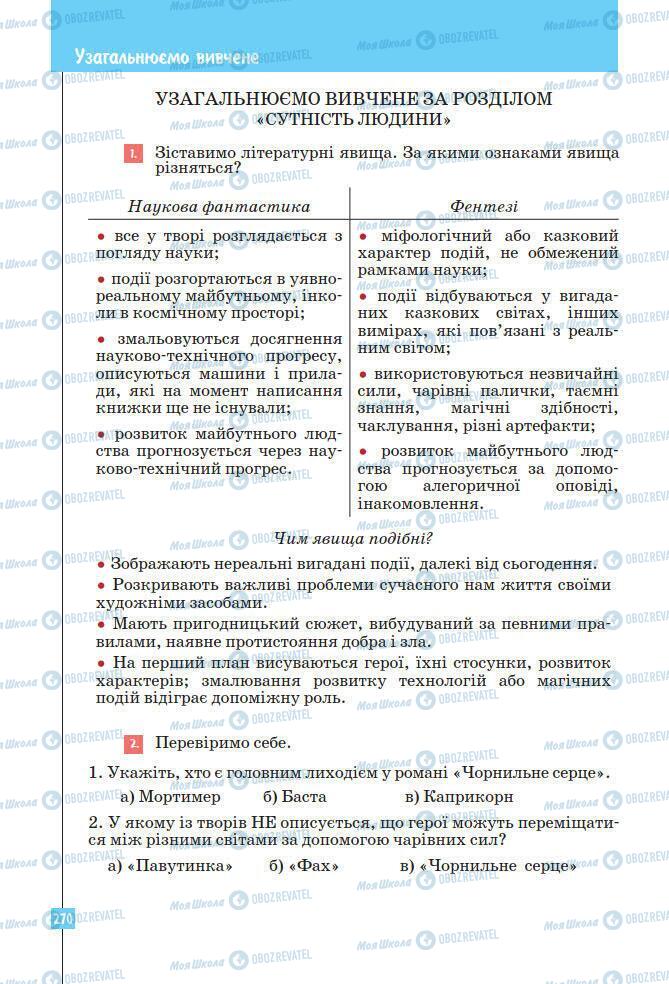 Підручники Зарубіжна література 7 клас сторінка 270