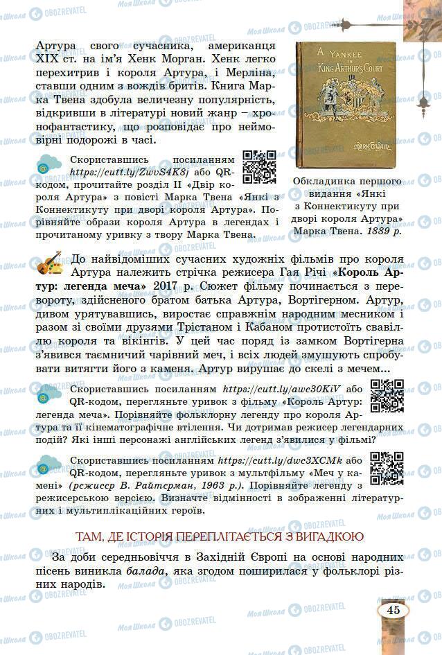 Підручники Зарубіжна література 7 клас сторінка 45