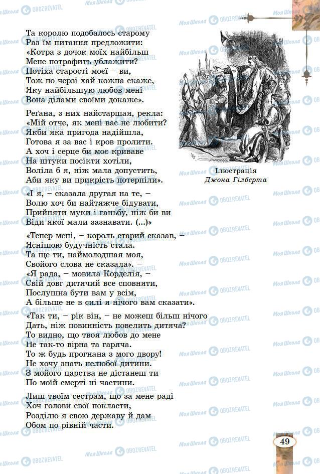 Підручники Зарубіжна література 7 клас сторінка 49