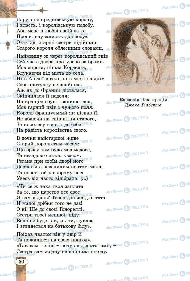 Підручники Зарубіжна література 7 клас сторінка 50