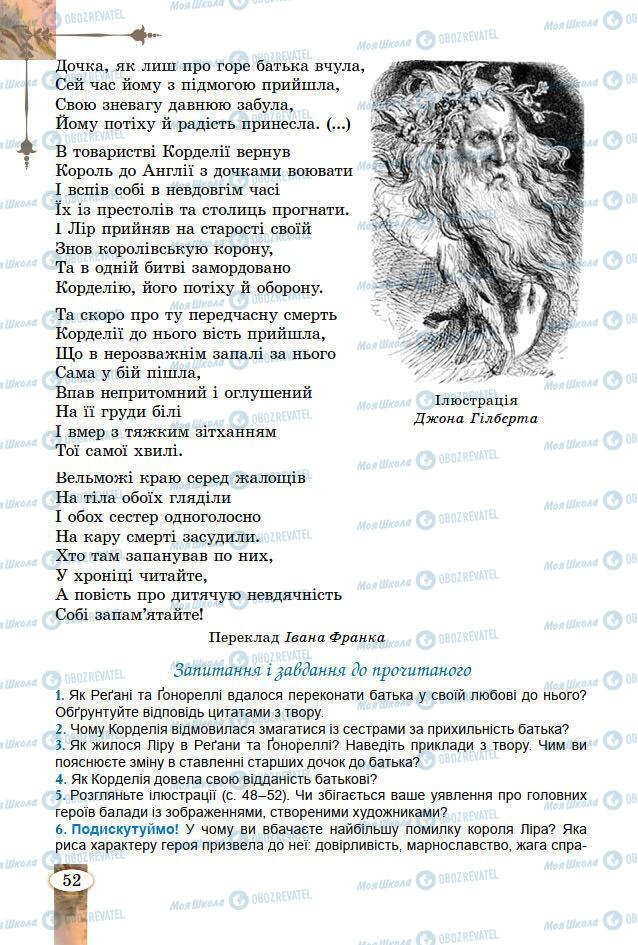 Підручники Зарубіжна література 7 клас сторінка 52