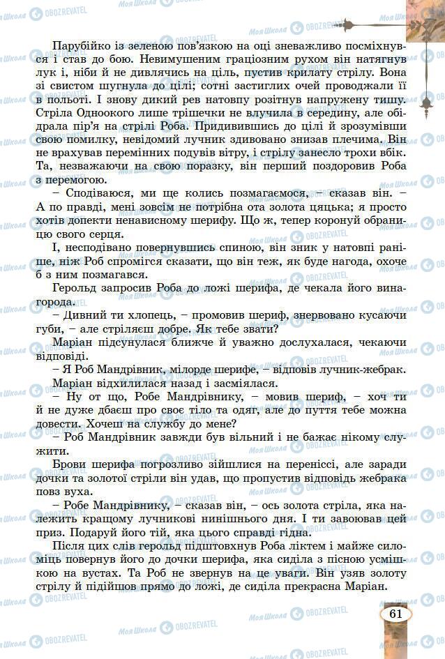 Підручники Зарубіжна література 7 клас сторінка 61