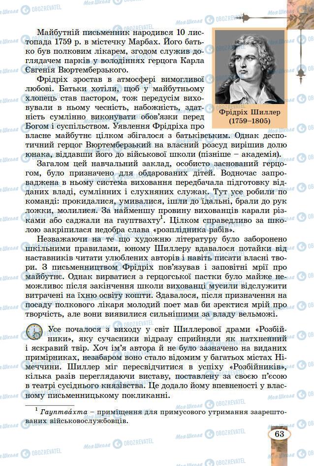 Підручники Зарубіжна література 7 клас сторінка 63