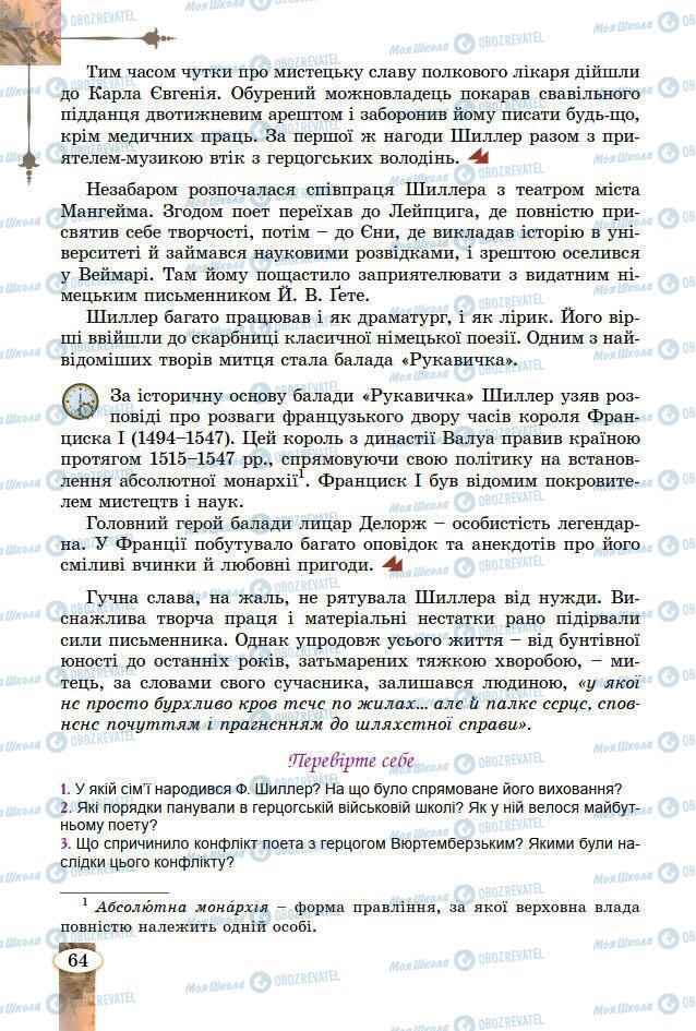 Підручники Зарубіжна література 7 клас сторінка 64