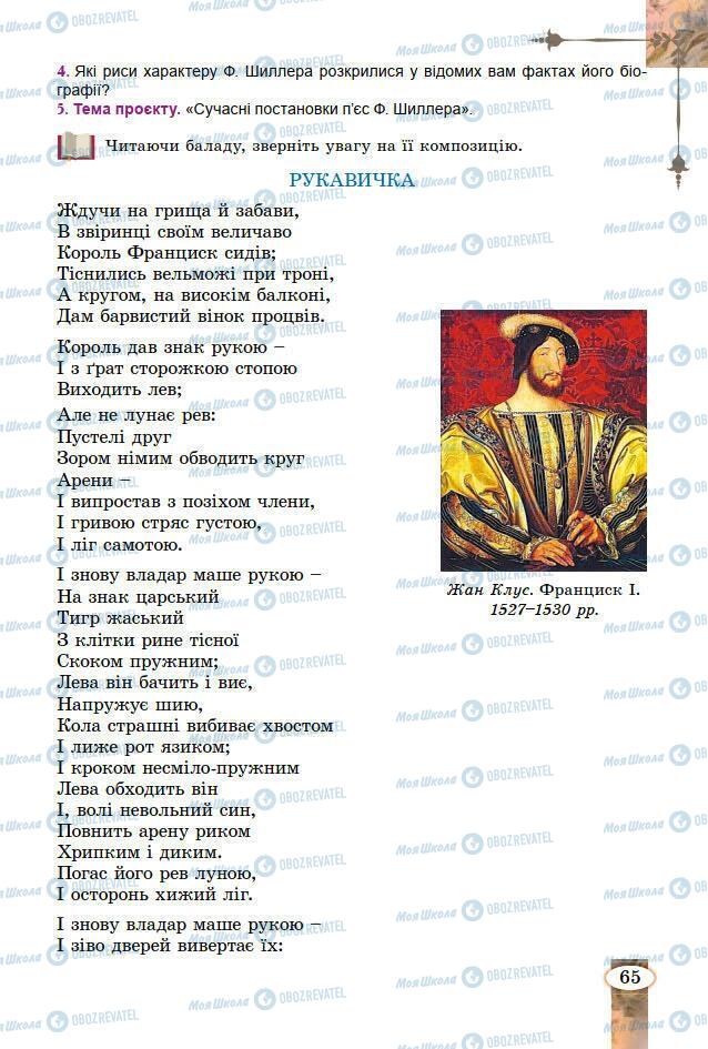 Підручники Зарубіжна література 7 клас сторінка 65