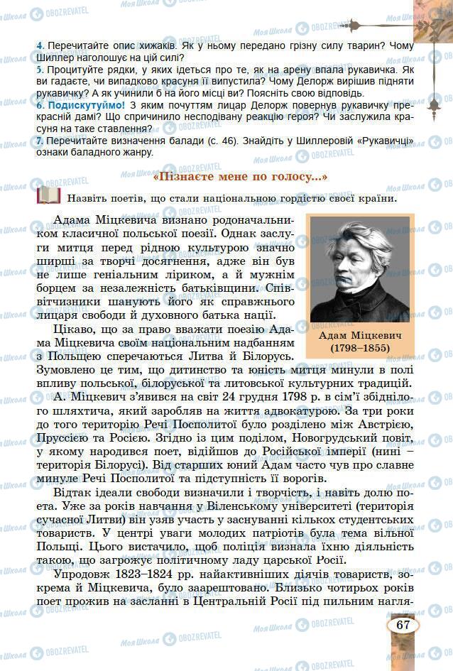 Підручники Зарубіжна література 7 клас сторінка 67