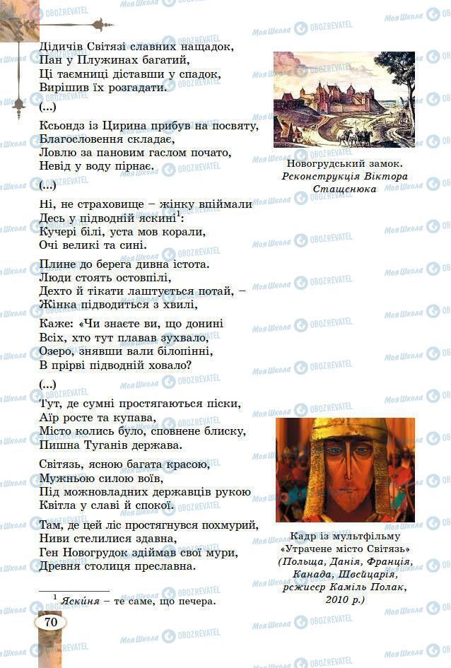 Підручники Зарубіжна література 7 клас сторінка 70