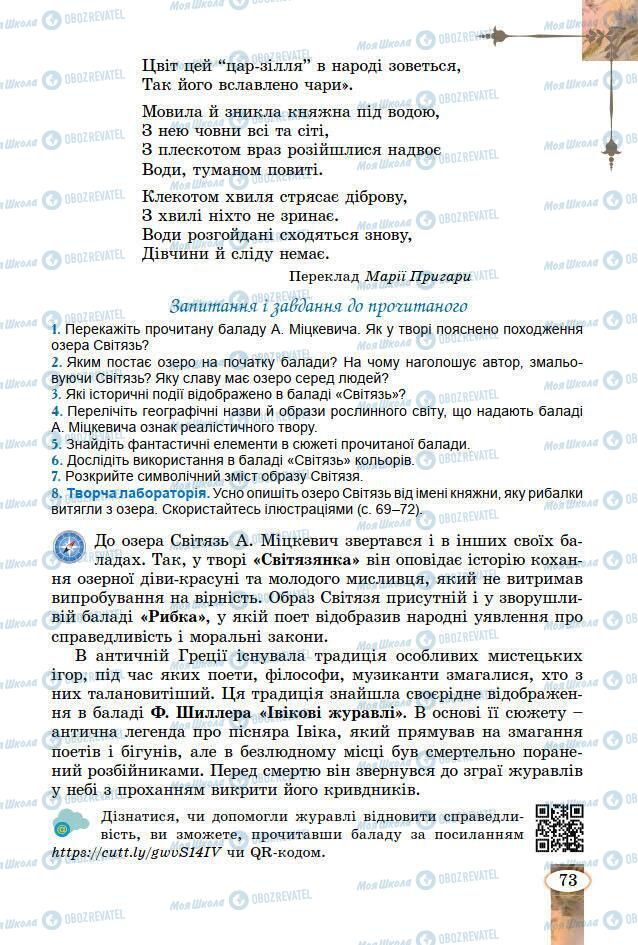 Підручники Зарубіжна література 7 клас сторінка 73