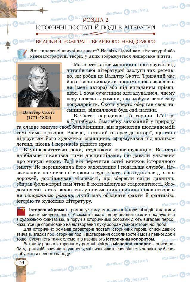 Підручники Зарубіжна література 7 клас сторінка 76