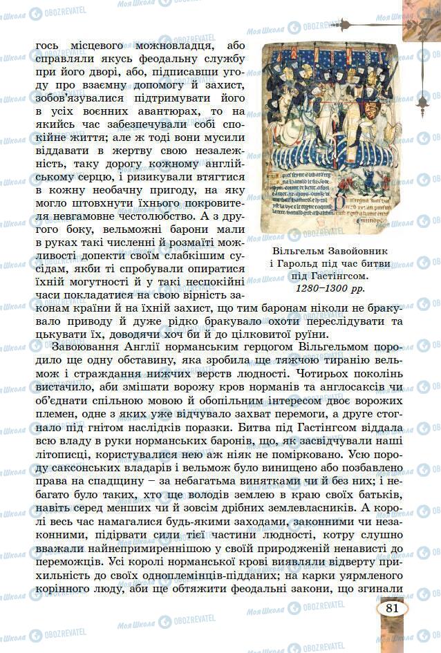 Підручники Зарубіжна література 7 клас сторінка 81