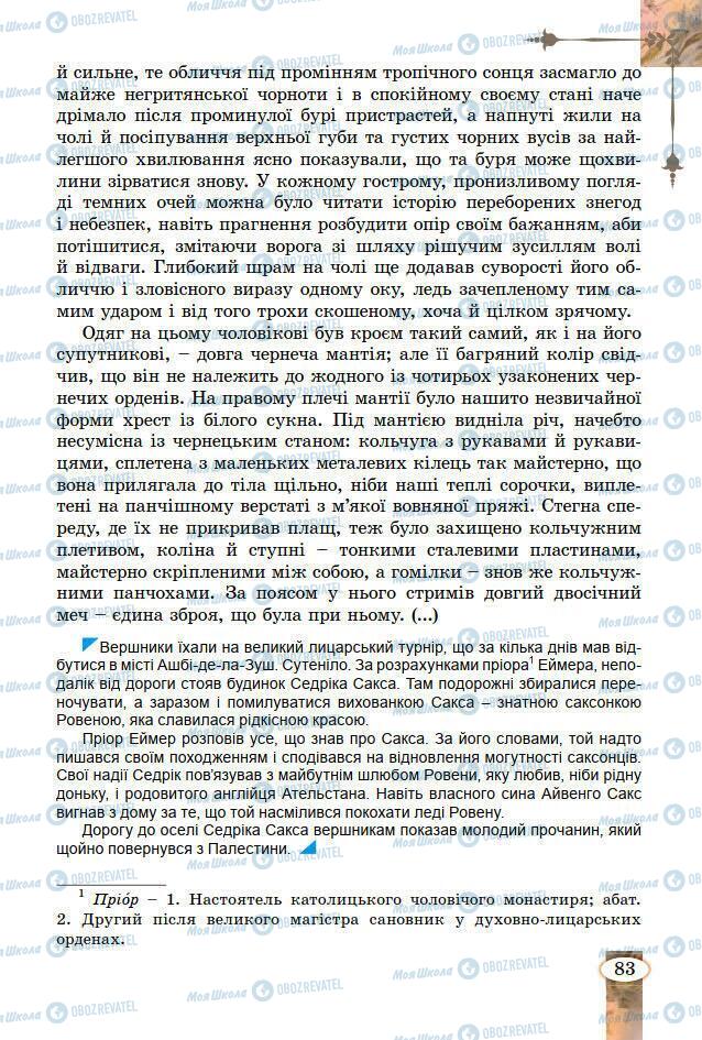 Підручники Зарубіжна література 7 клас сторінка 83