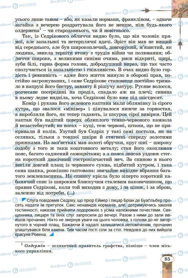 Підручники Зарубіжна література 7 клас сторінка 85