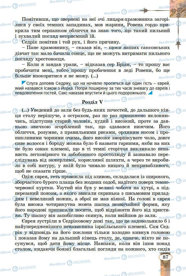 Підручники Зарубіжна література 7 клас сторінка 87